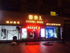 香奈兒門(mén)頭招牌