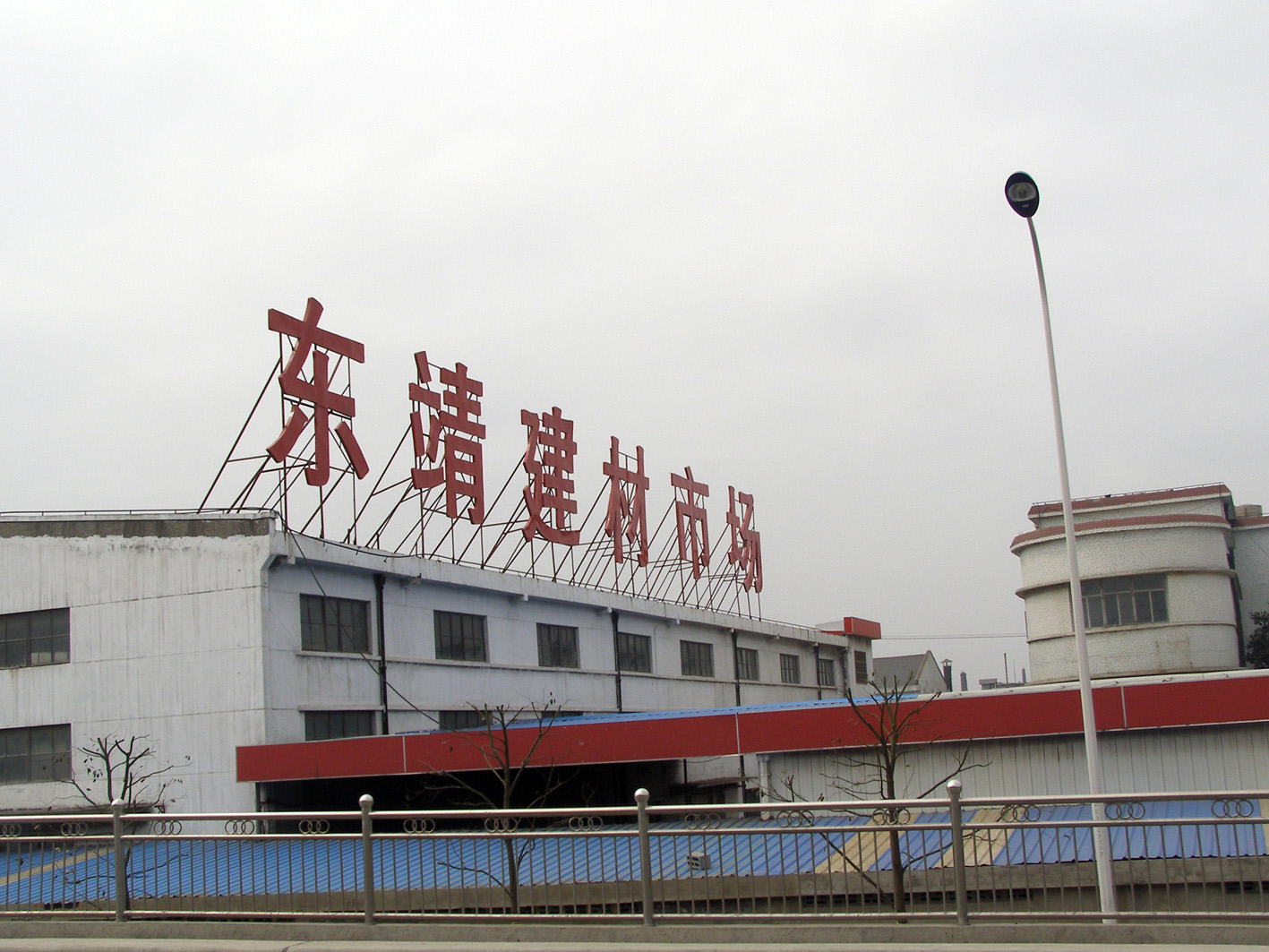 建材市場(chǎng)