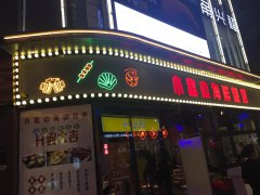 小路邊燒烤門(mén)頭招牌