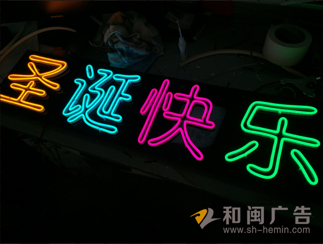 霓虹燈字2