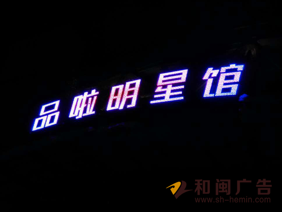 全彩發(fā)光字