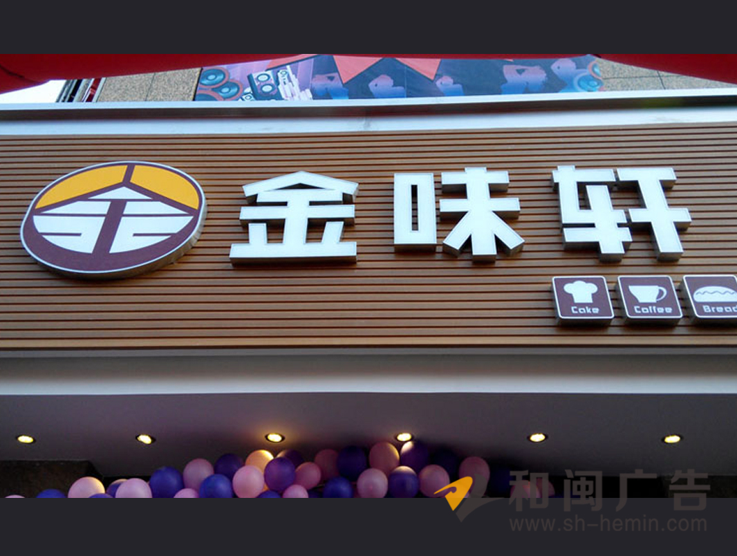 拉絲不銹鋼圍邊發(fā)光字