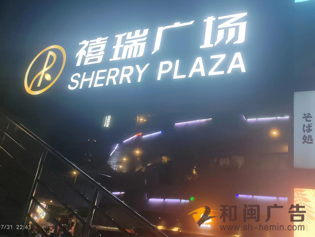 虹橋禧瑞廣場(chǎng)