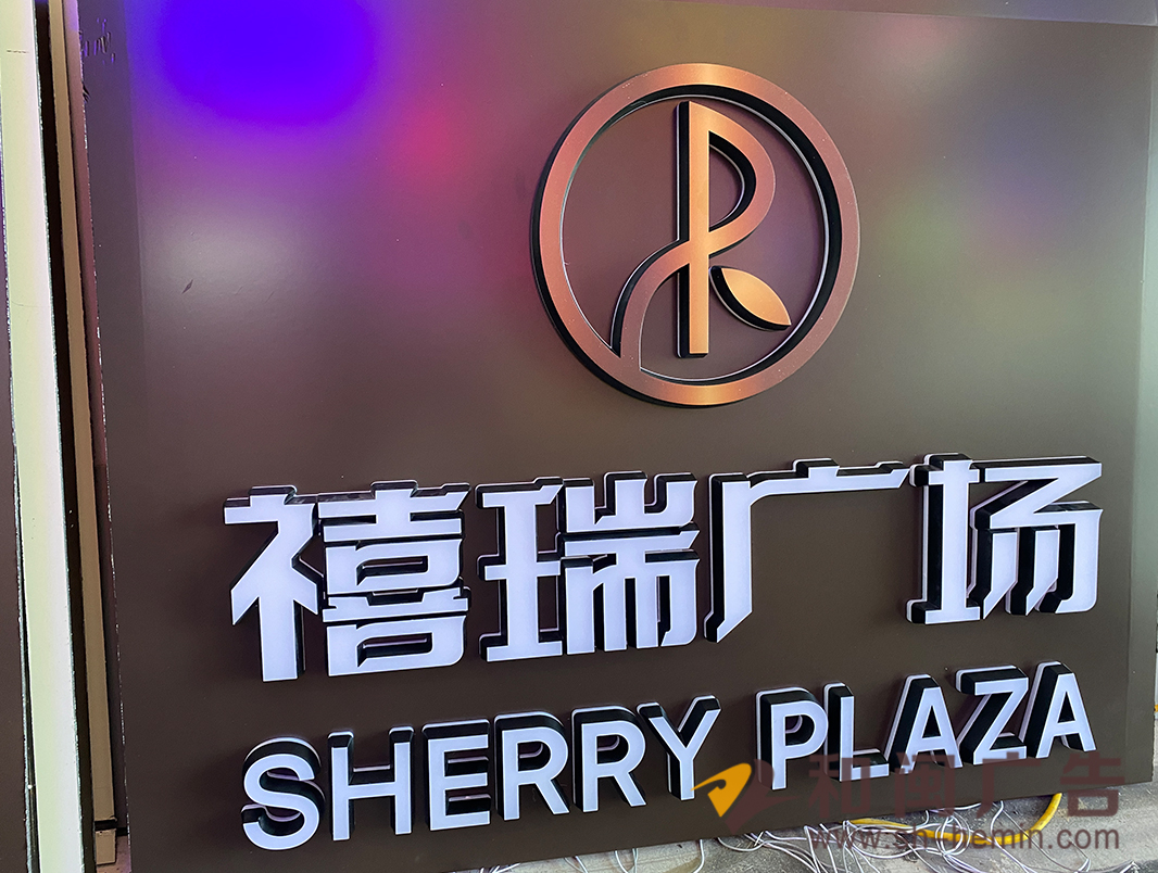 虹橋禧瑞廣場(chǎng)